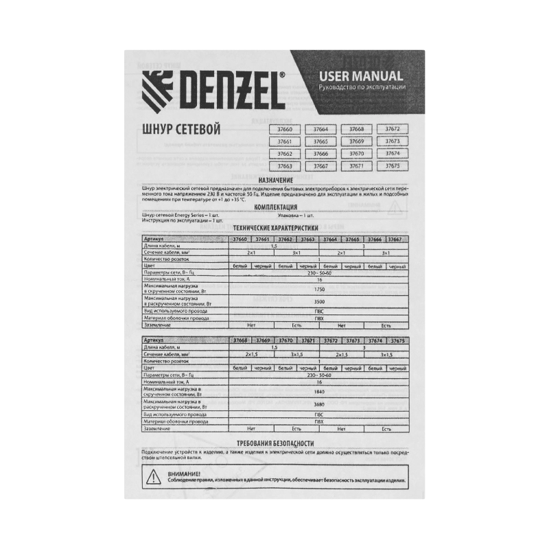 Шнур сетевой Energy Series, ПВС, 1,5 м, 3 x 1 мм, с неразборной вилкой, белый, Denzel (37662)