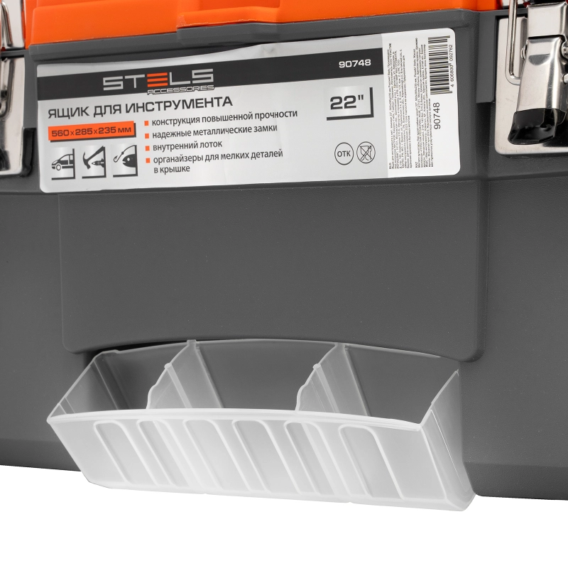 Ящик для инструмента с мет. замками 22", 560х285x235 мм Stels (90748)