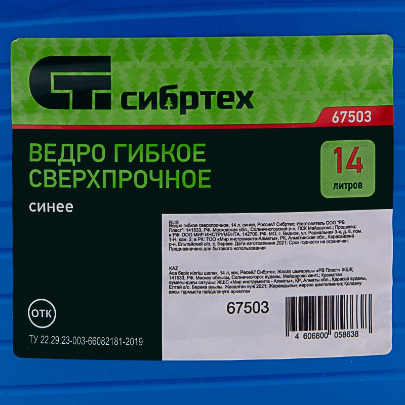 Ведро гибкое сверхпрочное, 14 л, синее, Сибртех (67503)