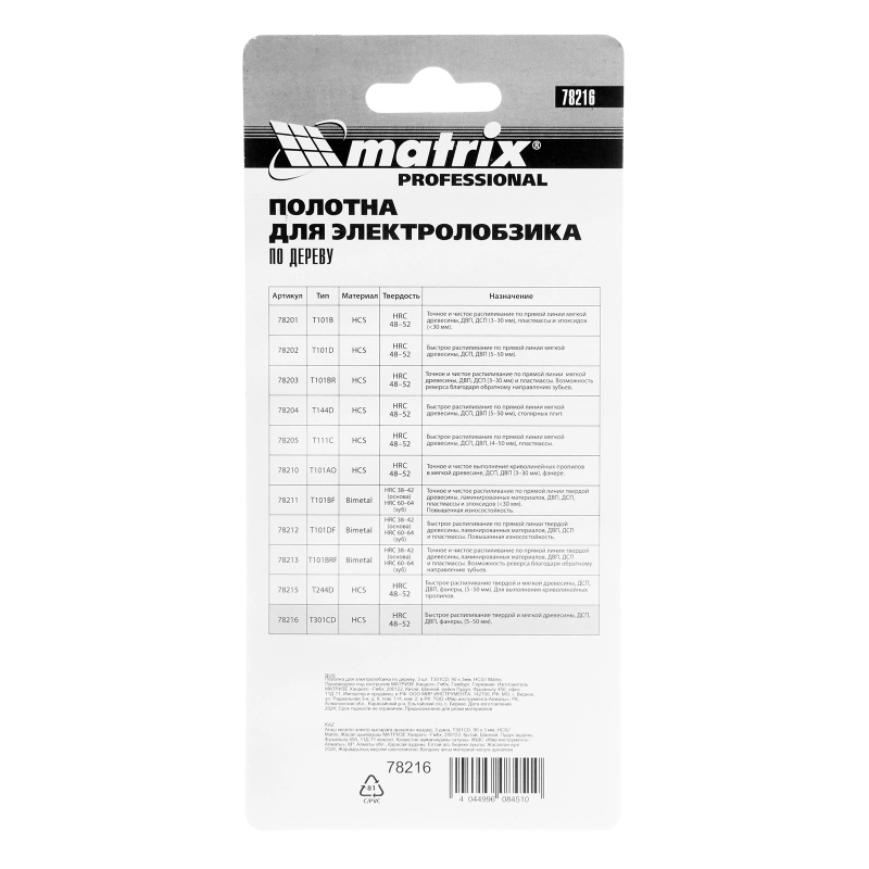 Полотна для электролобзика по дереву, 3 шт, T301CD, 90 x 3 мм, HCS Matrix Professional (78216)