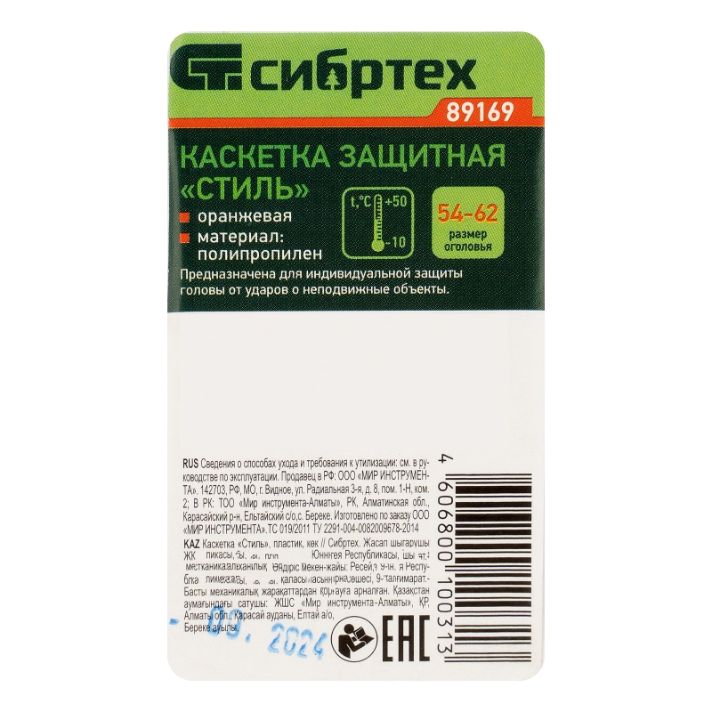 Каскетка защитная "Стиль", пластиковая, оранжевая Сибртех (89169)