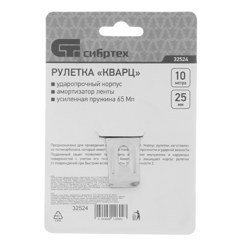 Рулетка Кварц,прозрачный корпус,амортизатор,10 м х 25 мм Сибртех (32524)