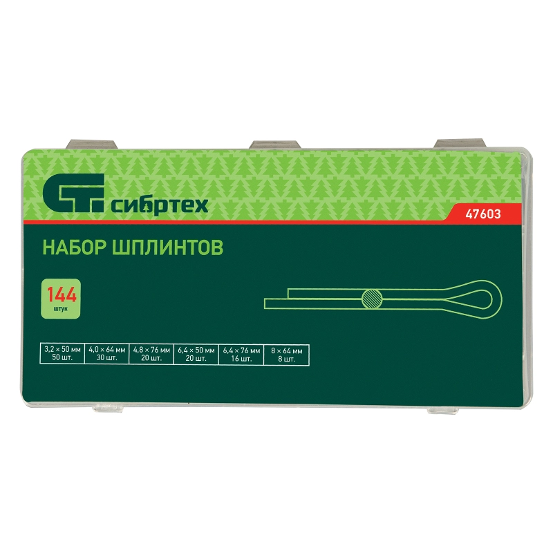 Набор шплинтов, S головки х L: 3.2 х 50.4 х 64, 4.8 х 76, 6, 4 х 25, 6, 4 х 76, 8 х 64 мм, 144 предмета Сибртех (47603)