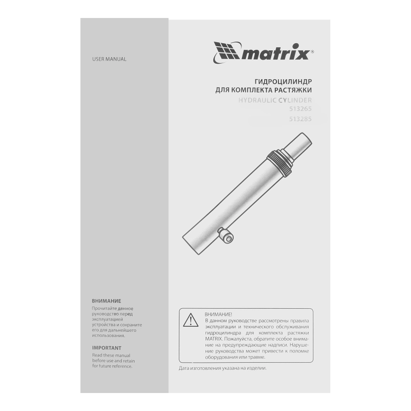 Цилиндр гидравлический для 10 т растяжки Matrix (513265)
