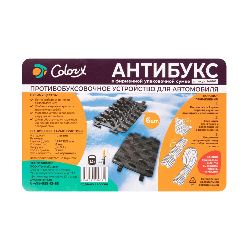 Антибукс, 6 траков, черный, сумка с ручкой, (543585)