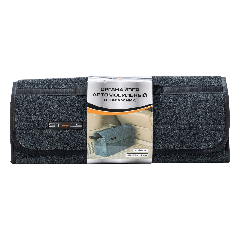 Органайзер автомобильный в багажник "Войлок" Stels (54394)