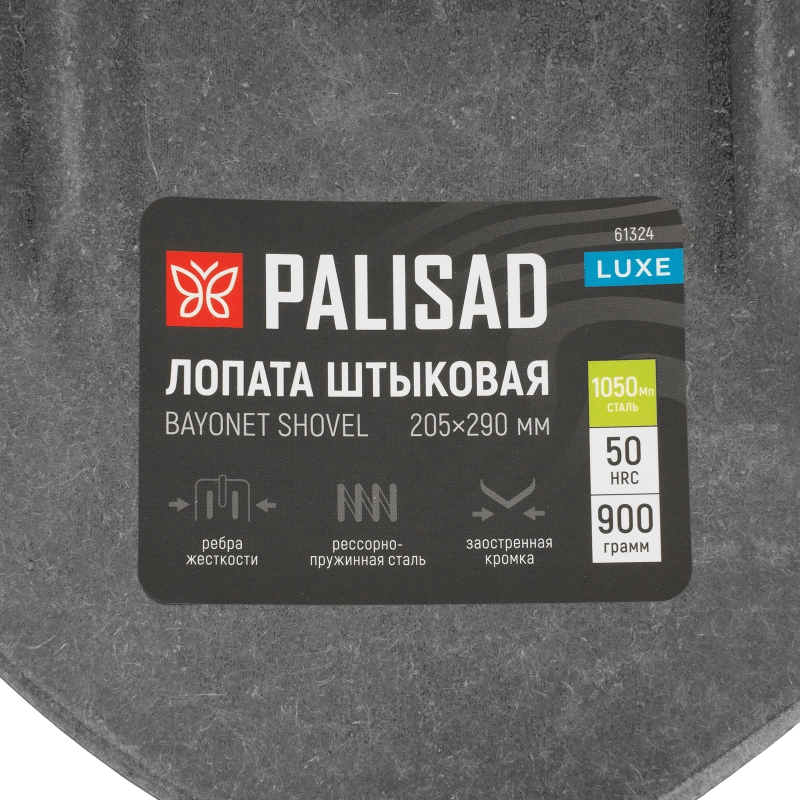 Лопата штыковая, 205х290, ребра жесткости, рессорная сталь, 0,9 кг, без черенка, LUXE// Palisad (61324)