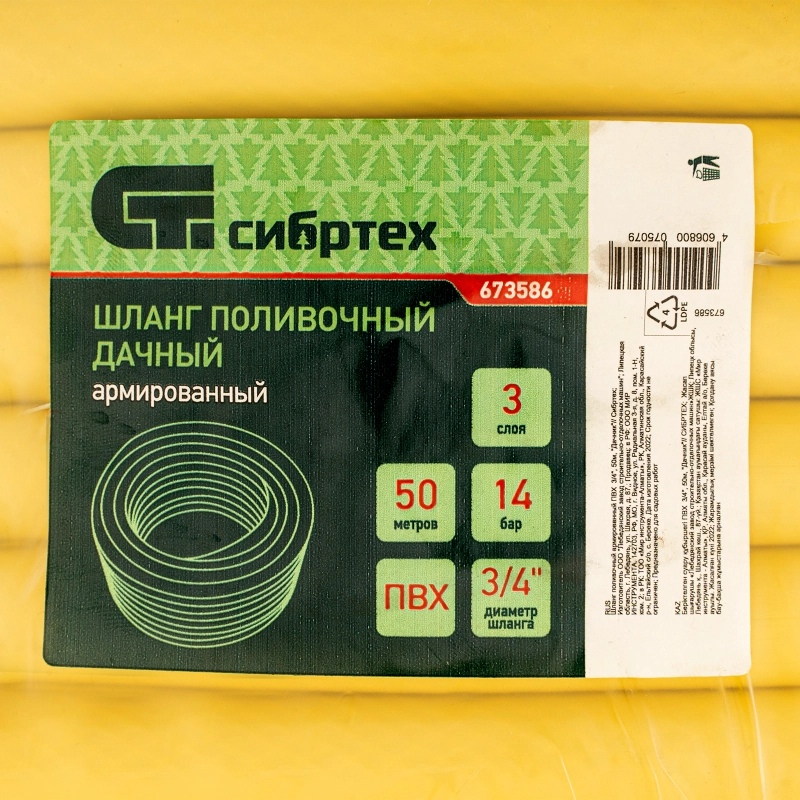 Шланг поливочный армированный, ПВХ,  3/4", 50 м, "Дачник" Сибртех (673586)