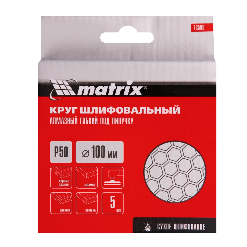Алмазный гибкий шлифовальный круг, 100 мм, P50, сухое шлифование, 5 шт. Matrix (73500)