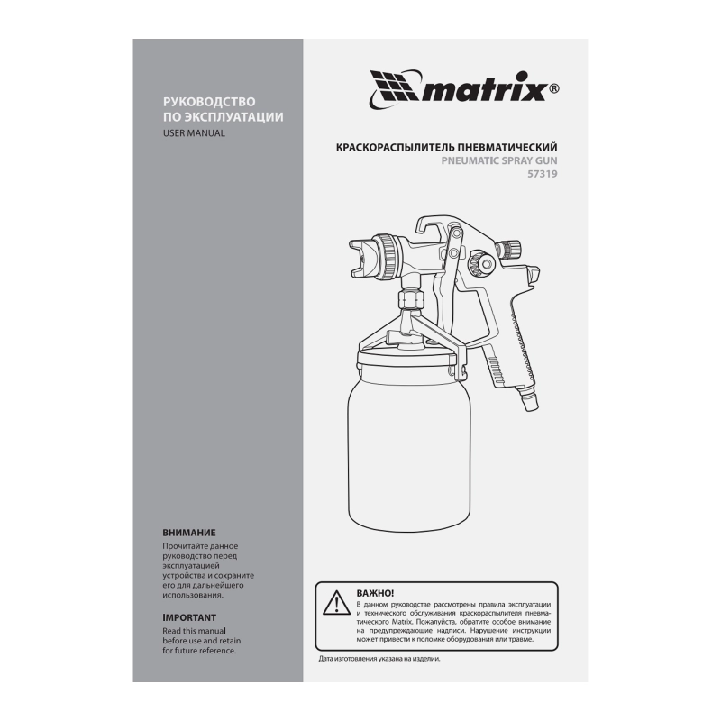 Краскораспылитель HVLP пневмат. с нижним бачком V= 1 л, сопло диаметром 1.4 мм Matrix (57319)