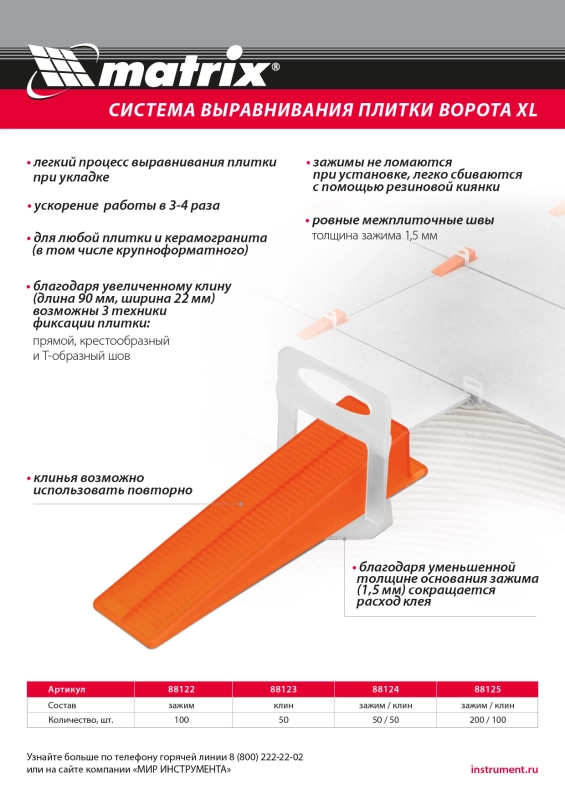 Комплект зажим + клин для системы выравнивания плитки СВП Ворота XL, 200/100 шт. в пакете Matrix (88125)