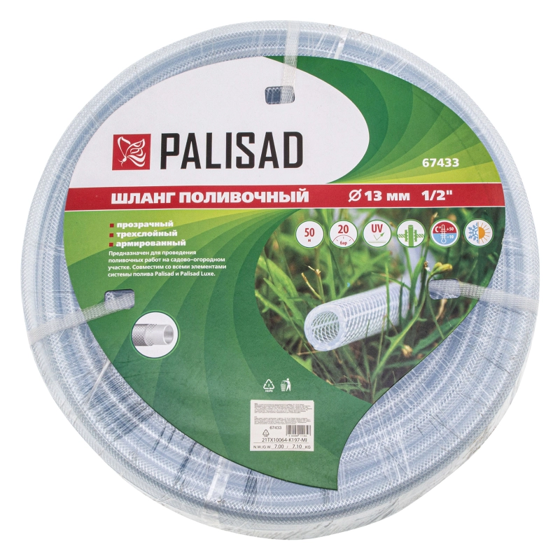 Шланг поливочный прозрачный армированный 3-х слойный, 1/2", 50 м Palisad (67433)
