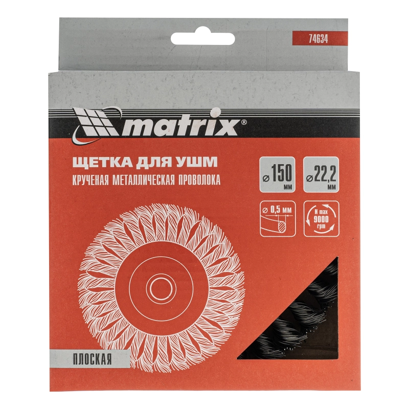 Щетка для УШМ 150 мм, посадка 22.2 мм, плоская, крученая проволока 0.5 мм Matrix (74634)