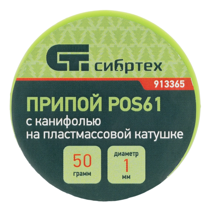 Припой с канифолью, D 1 мм, 50 г, POS61, на пластмассовой катушке Сибртех (913365)