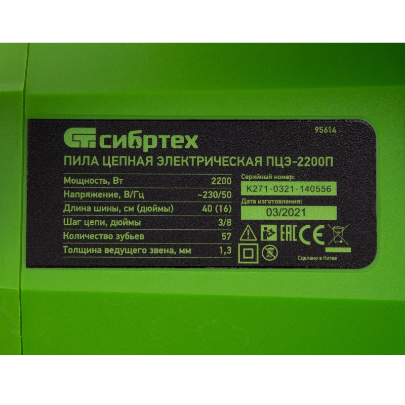 Пила цепная электрическая ПЦЭ-2200П с поперечным двигателем, 2.2 кВт, 16'' (40 см) Сибртех (95614)