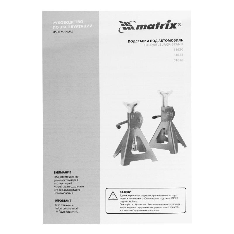 Подставки под машину регулируемые, 3 т, H подъема 295-425 мм, 2 шт Matrix (51623)