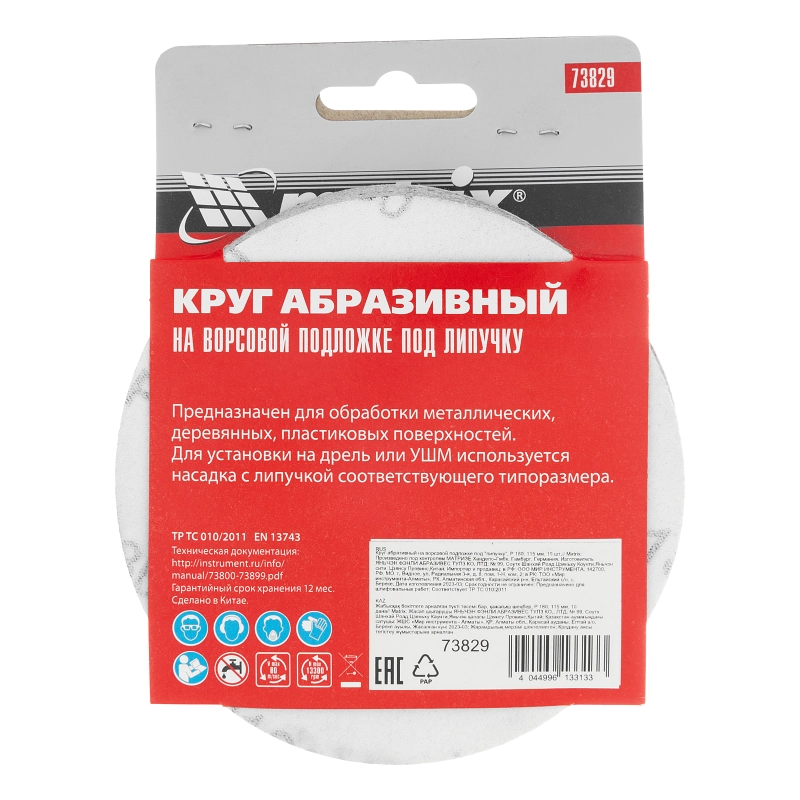 Круг абразивный на ворсовой подложке под "липучку", P 180, 115 мм, 10 шт Matrix (73829)