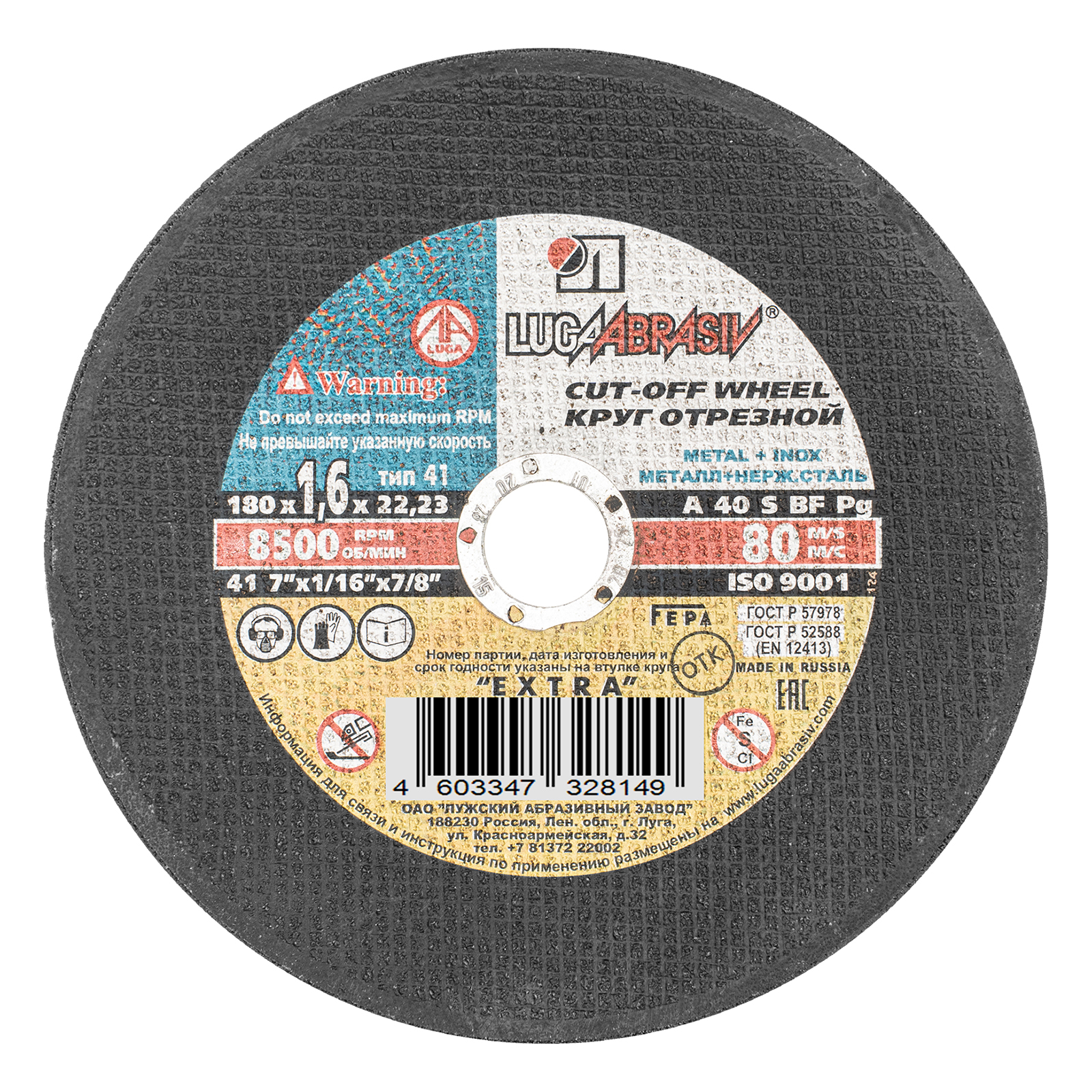 Круг отрезной по металлу, 180 х 1.6 х 22 мм "Луга" (73661)