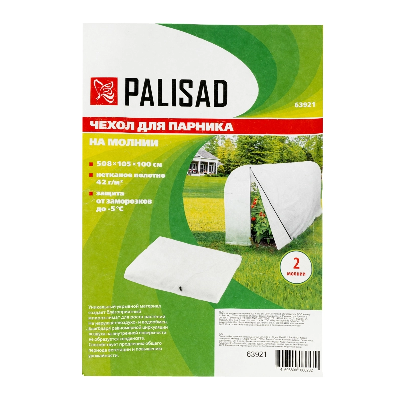 Чехол на молнии для парника 500 х 110 см, СУФ 42 Palisad (63921)