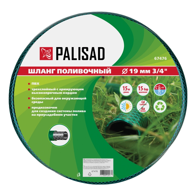 Шланг поливочный ПВХ, 3/4", 15 м, армированный Palisad (67476)