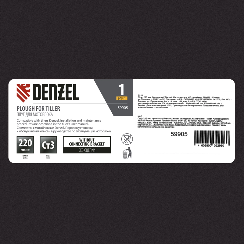 Плуг 220 мм, без сцепки Denzel (59905)