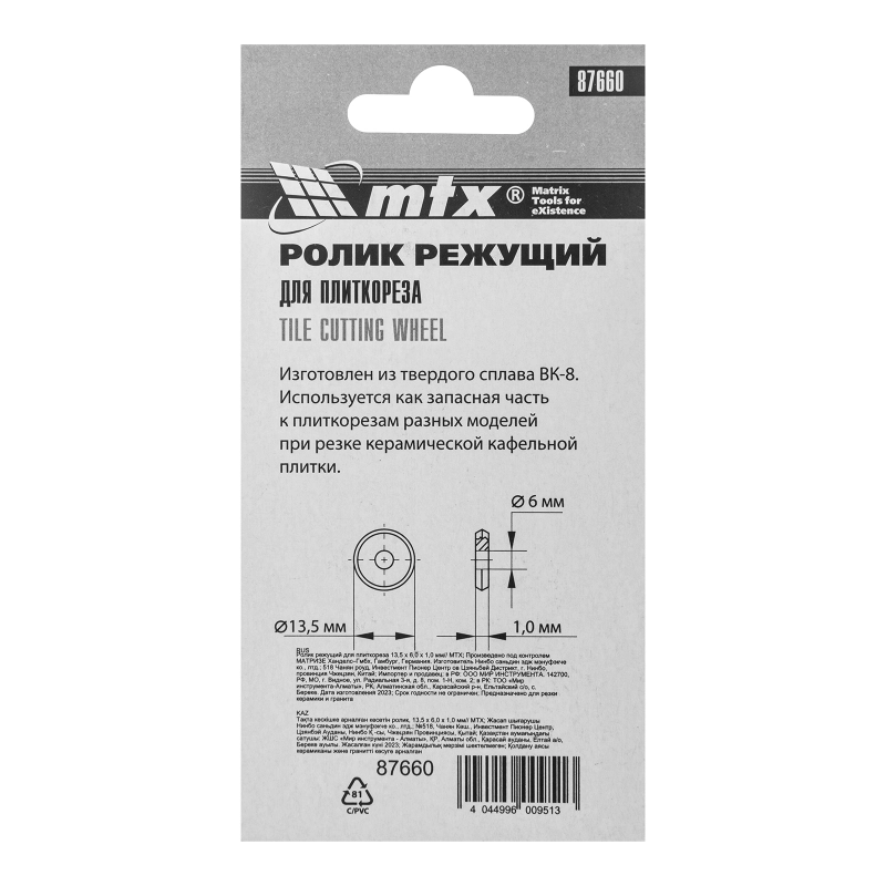 Ролик режущий для плиткореза 13.5 х 6 х 1 мм MTX (87660)