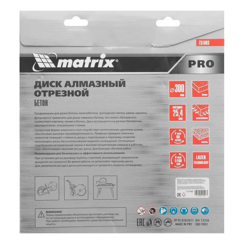 Диск алмазный 300 х 25.4 мм, "Железобетон", сухой/мокрый рез, Pro Matrix (731093)