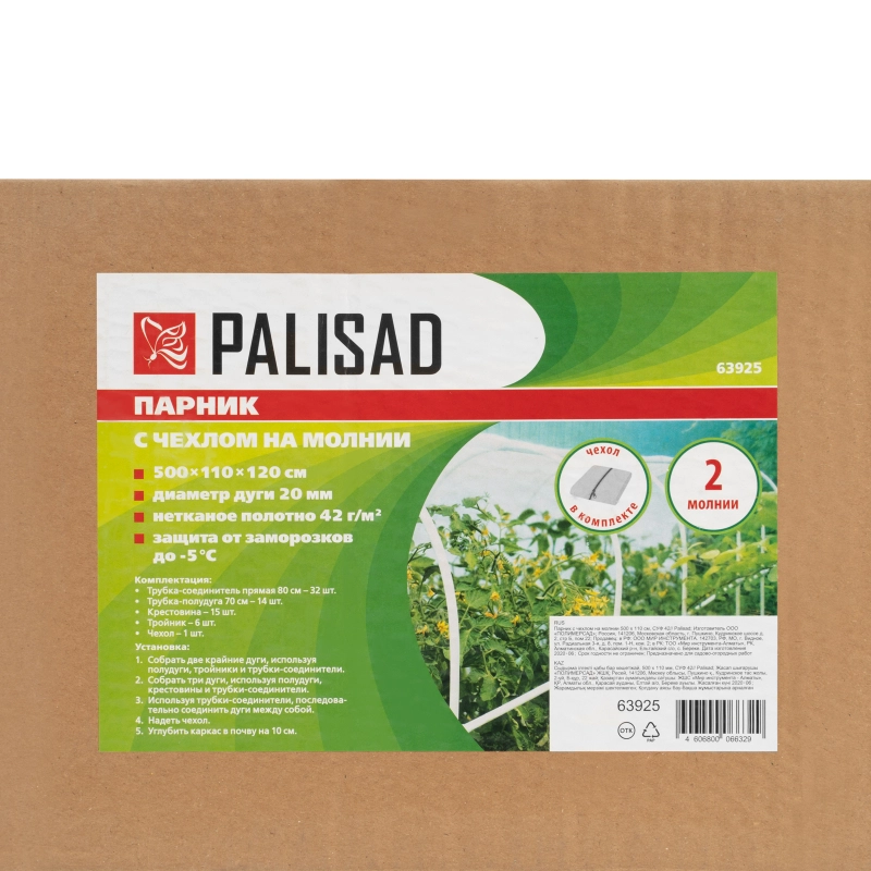 Парник с чехлом на молнии 500 х 110 см, СУФ 42 Palisad (63925)