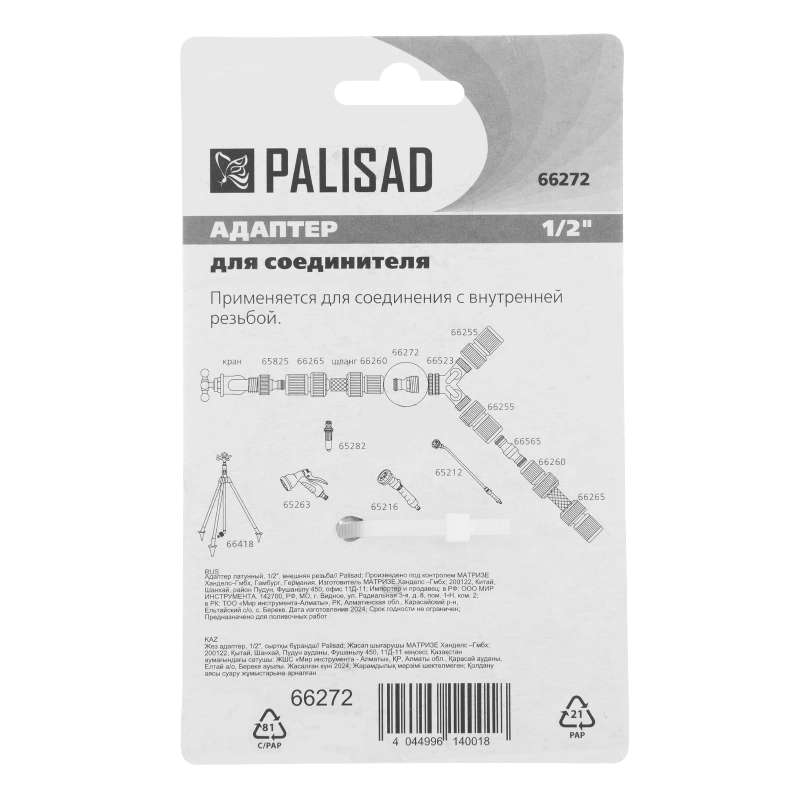 Адаптер латунный, 1/2, внешняя резьба Palisad (66272)