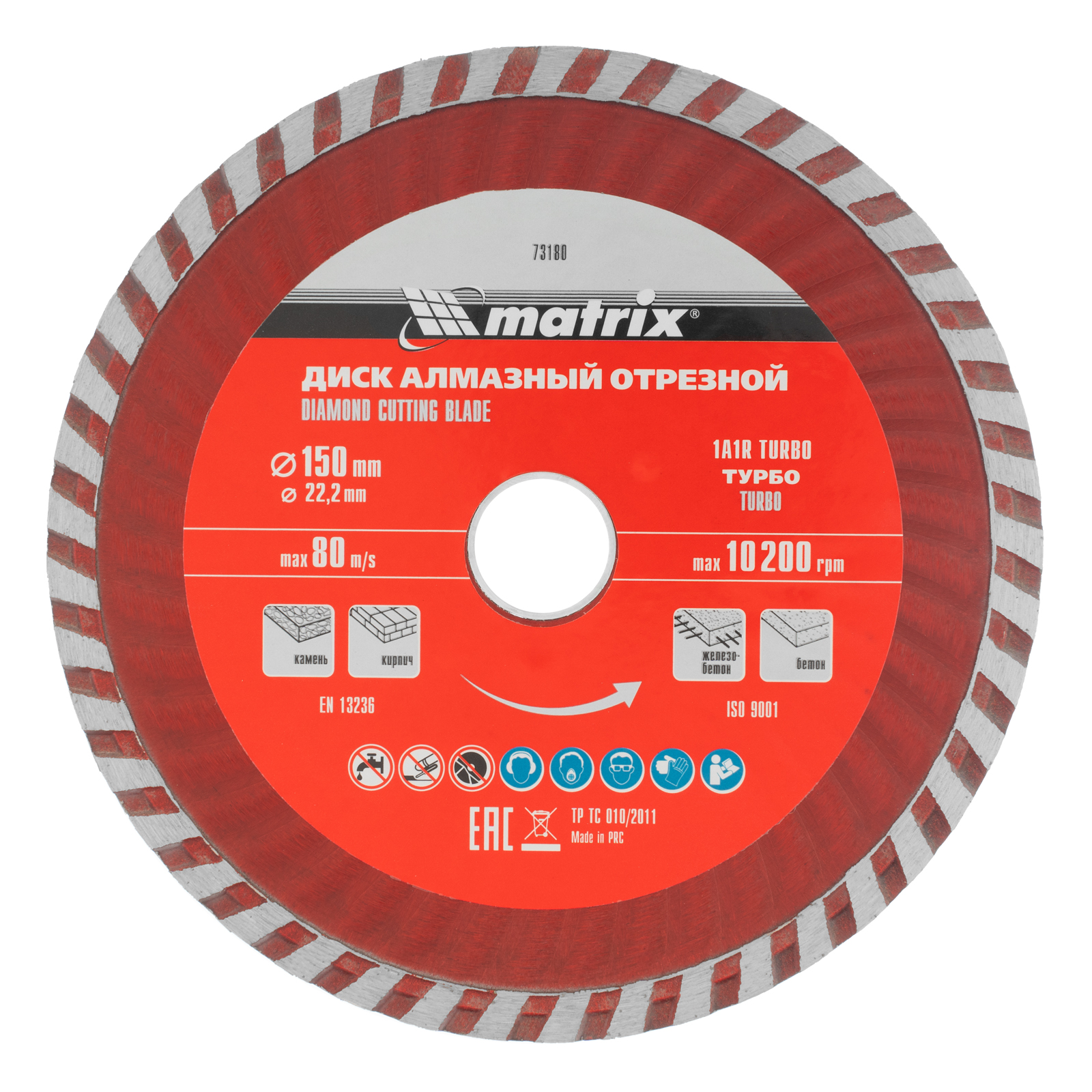 Диск алмазный, отрезной Turbo, 150 х 22.2 мм, сухая резка Matrix Professional (73180)