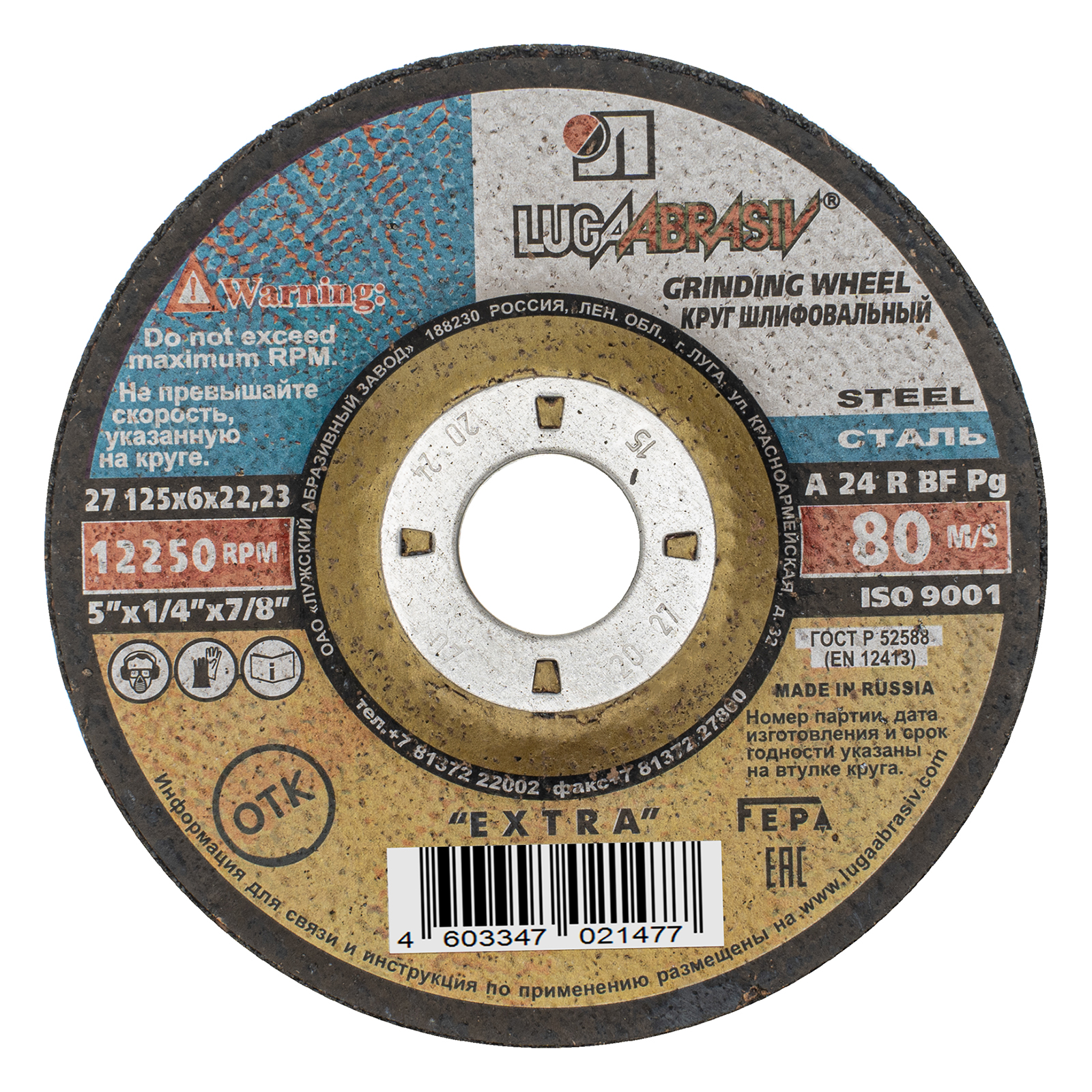 Круг шлифовальный по металлу, 125 х 6 х 22.2 мм, "Луга" (73410)