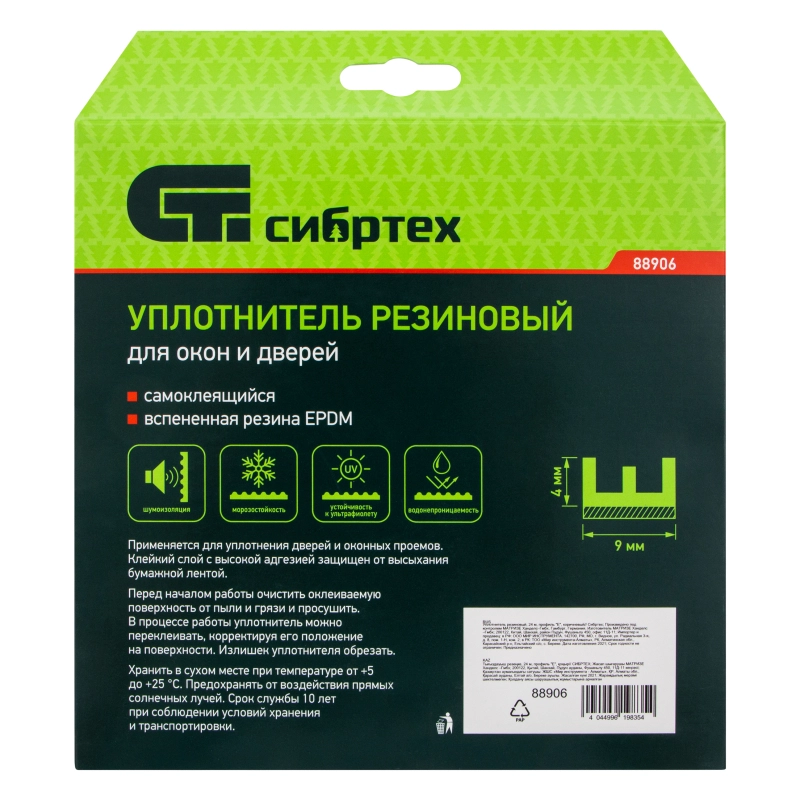 Уплотнитель резиновый, 24 м, профиль "E", коричневый Сибртех (88906)