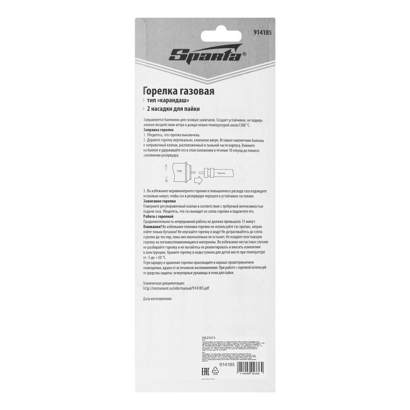 Горелка газовая, тип "Карандаш" + 2 насадки для пайки, 200 мм Sparta (914185)