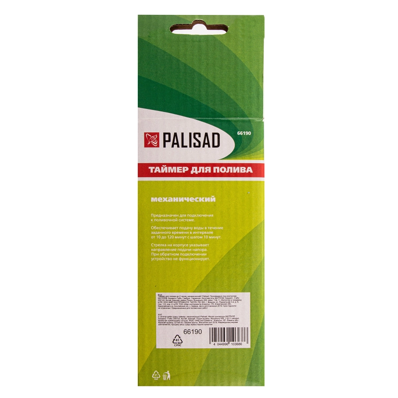 Таймер для полива до 2 часов, механический Palisad (66190)