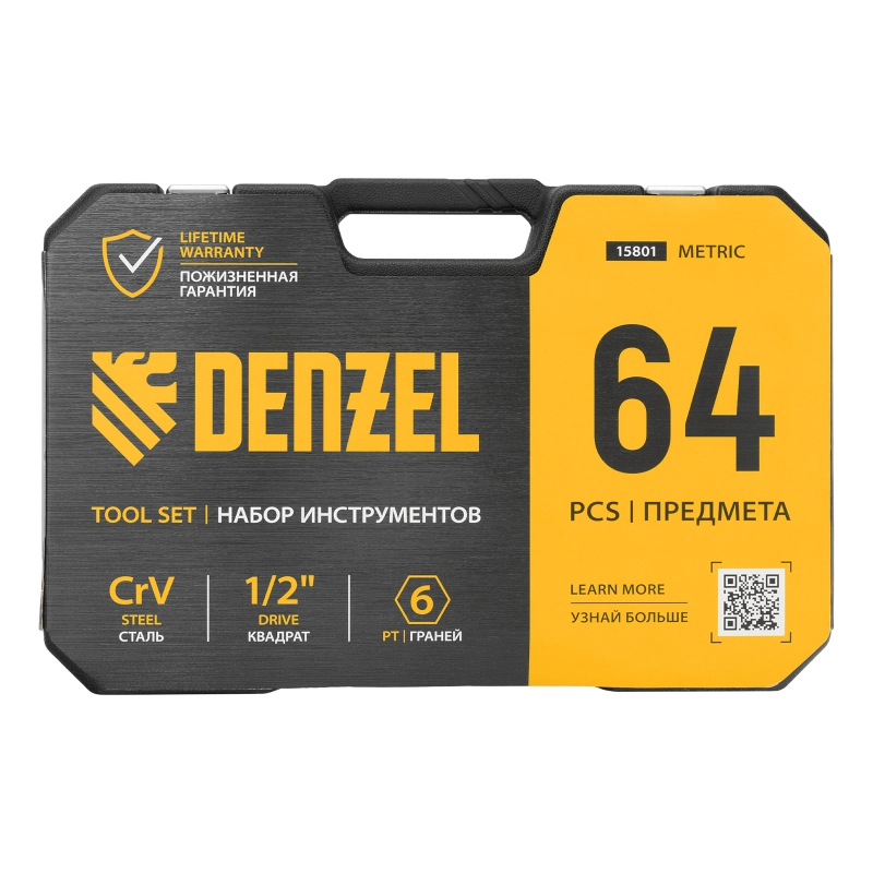 Набор инструментов, 1/2", 1/4", CrV, S2, пластиковый кейс, 64 предмета Denzel (15801)