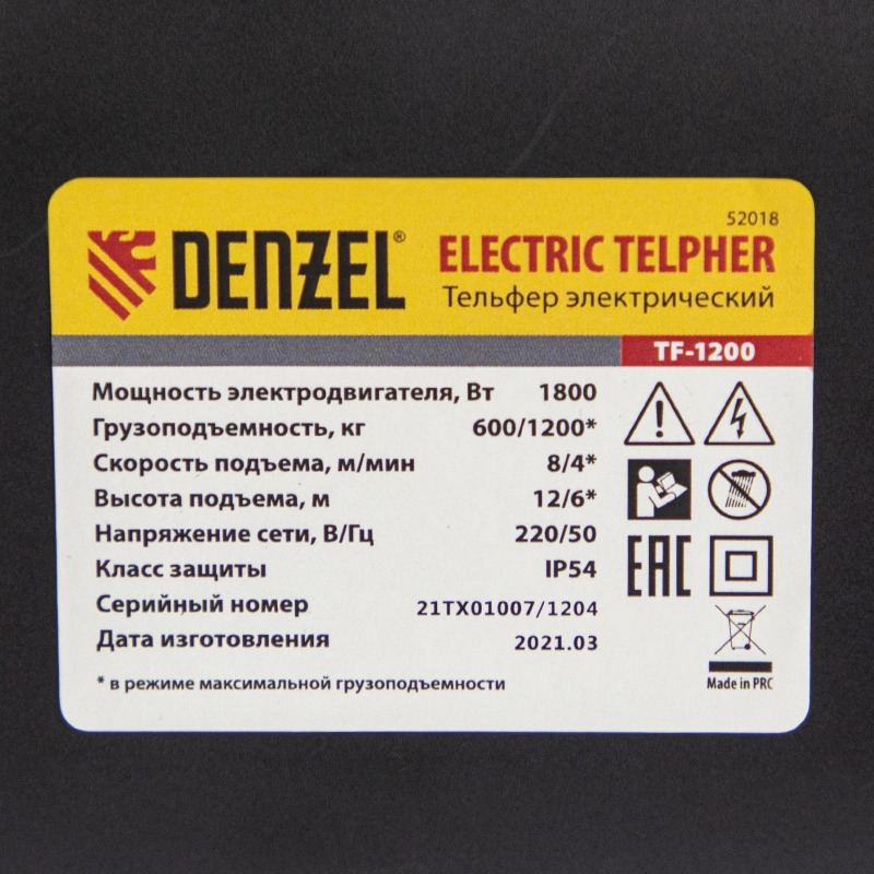 Тельфер электрический TF-1200,1.2 т, 1800 Вт, высота 12 м, 8 м/мин Denzel (52018)