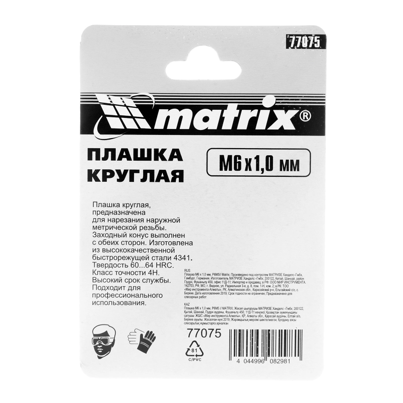 Плашка М6 х 1 мм, HSS Matrix (77075)