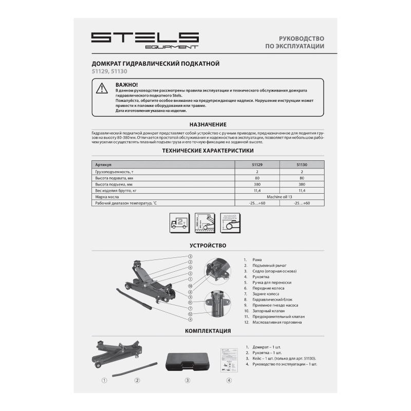 Домкрат гидравлический подкатной, 2 т, Low Profile, 80-380 мм Stels (51129)
