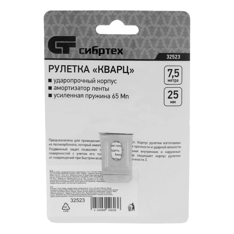 Рулетка Кварц,прозрачный корпус,амортизатор,7,5 м х 25 мм Сибртех (32523)