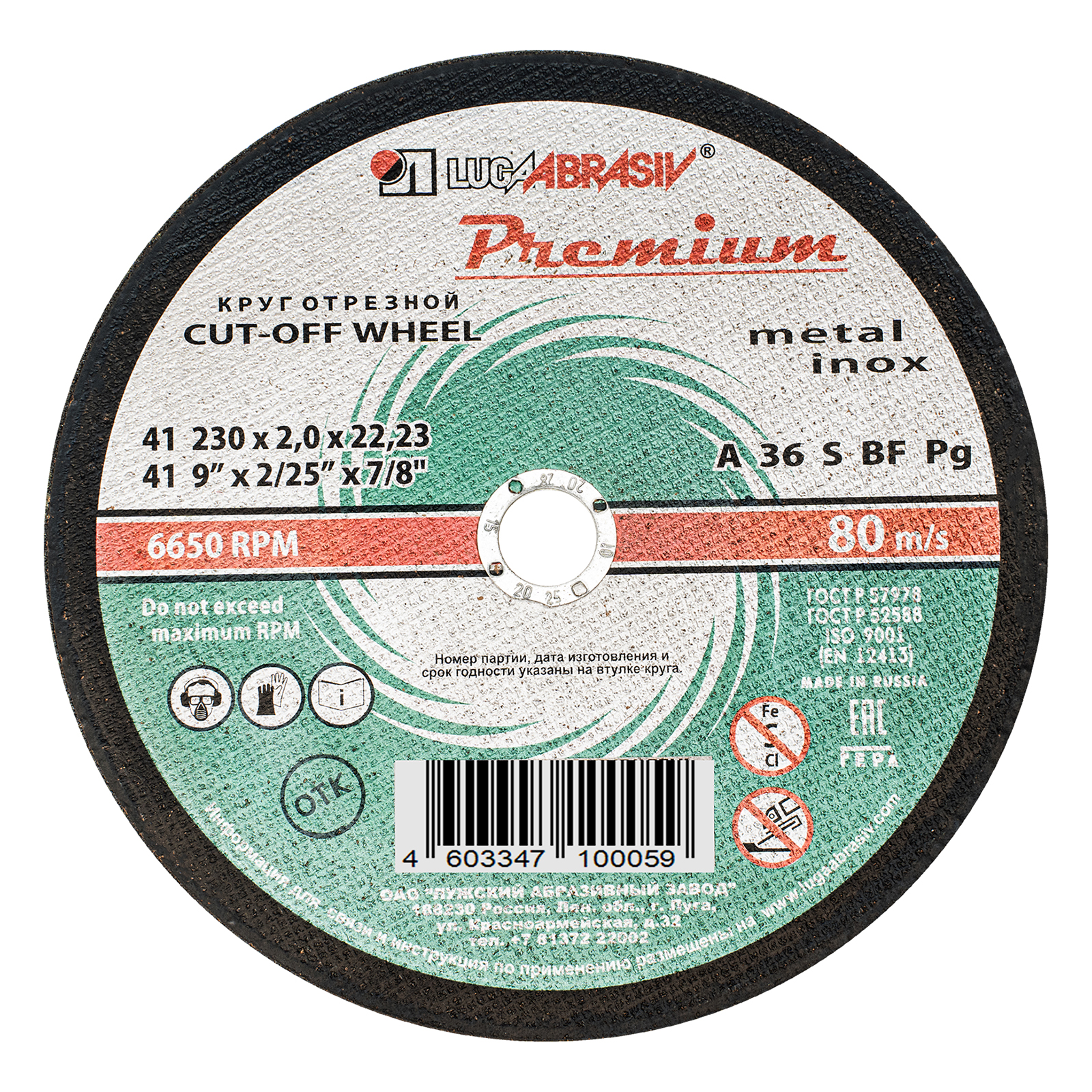 Круг отрезной по металлу и нержавеющей стали, 230 х 2.0 х 22 мм, Премиум "Луга" (73743)