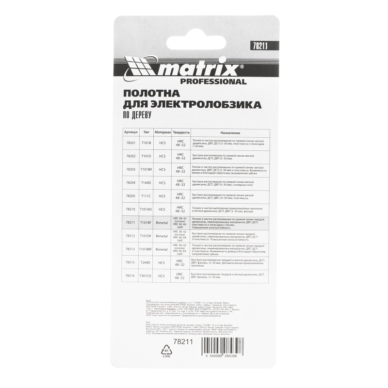 Полотна для электролобзика по дереву, 3 шт, T101BF, 75 x 2.5 мм, Bimetal Matrix Professional (78211)