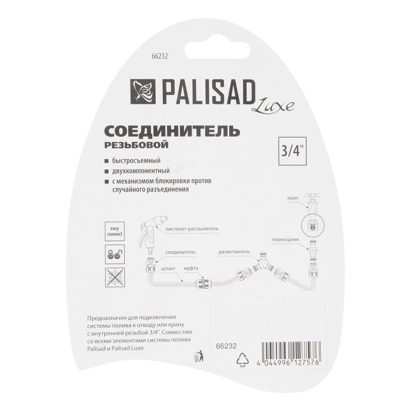 Соединитель быстросъемный, наружная резьба 3/4 Palisad Luxe (66232)