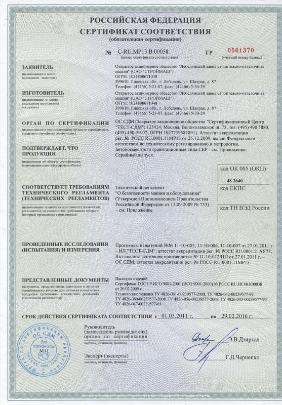 Бетоносмеситель СБР-120, 120 л, 0.7 кВт, 220 В (95441)