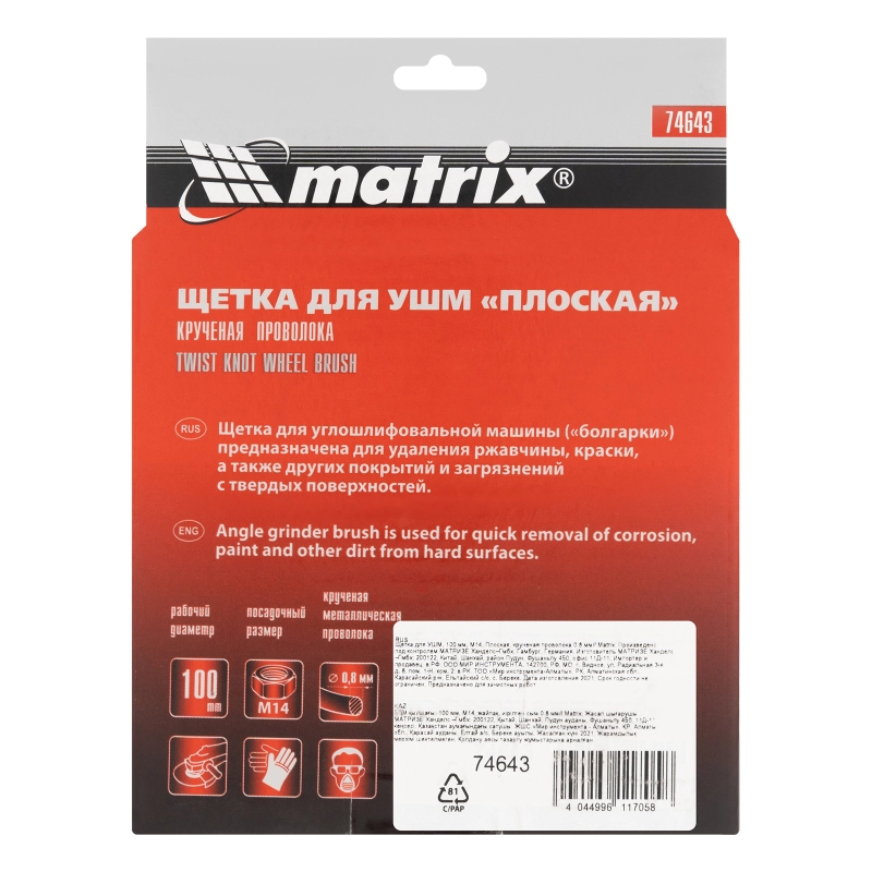 Щетка для УШМ 100 мм, М14, плоская, крученая проволока 0.8 мм Matrix (74643)