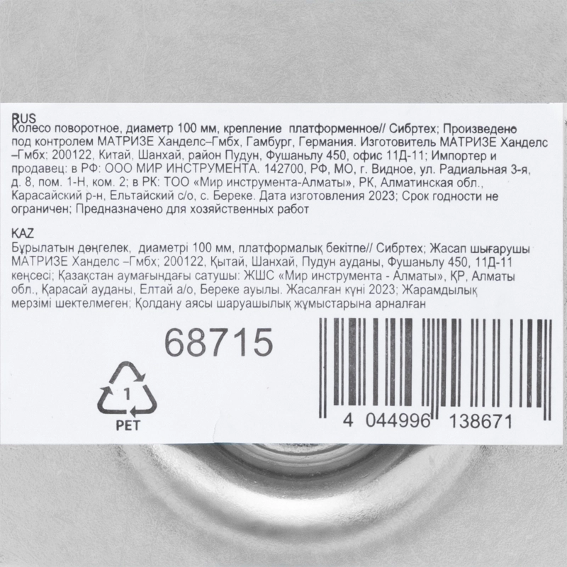 Колесо поворотное D 100 мм, крепление  платформенное Сибртех (68715)