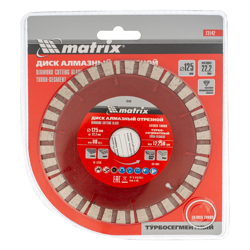 Диск алмазный, отрезной Турбо-сегментный, 125 х 22.2 мм, сухая резка Matrix Professional (73142)