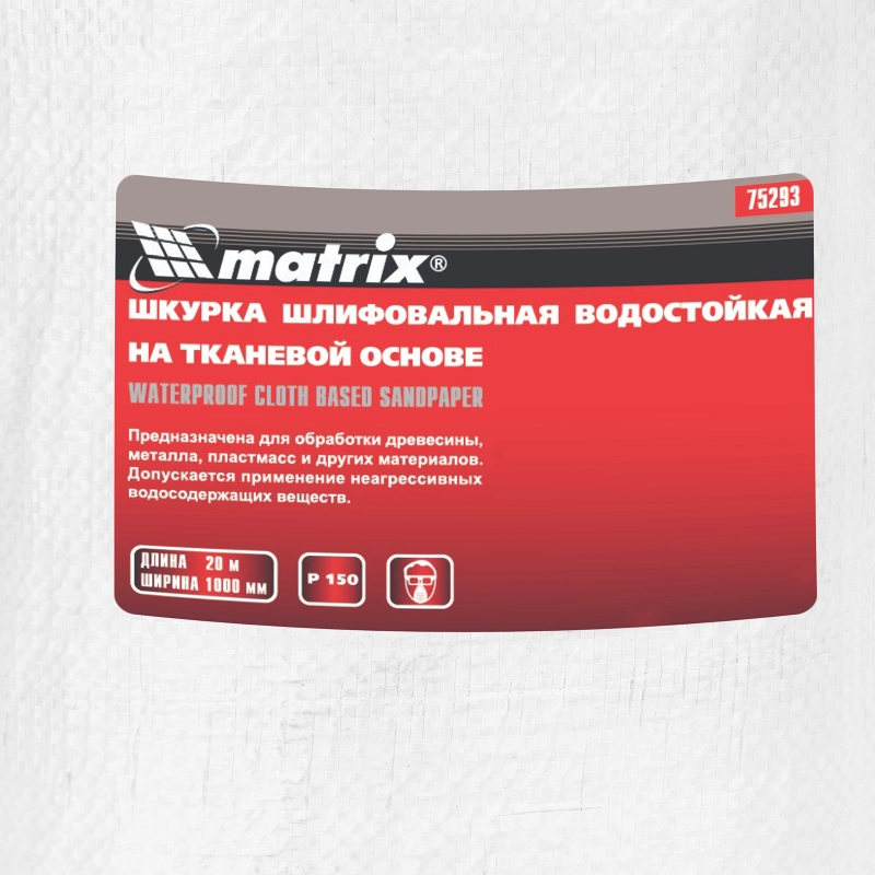 Шкурка на тканевой основе, P 150, 1000 мм х 20 м, водостойкая Matrix (75293)