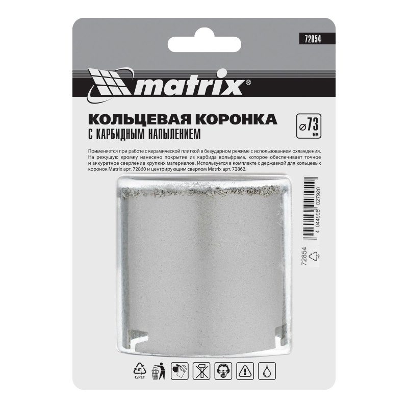 Кольцевая коронка с карбидным напылением, 73 мм Matrix (72854)