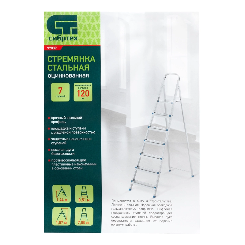 Стремянка, 7 ступеней, стальная, оцинкованная Сибртех (97839)