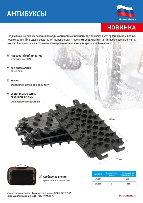 Антибукс, 6 траков, черный, сумка с ручкой, (543585)